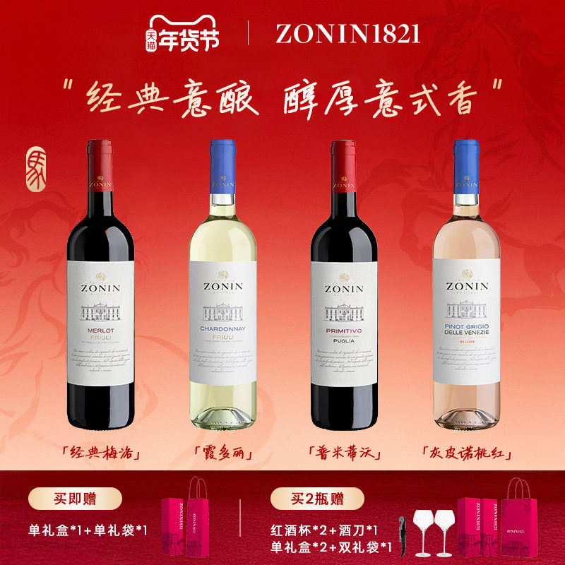 意大利卓林经典系列梅洛干红葡萄酒霞多丽红酒桃红葡萄酒进口送礼