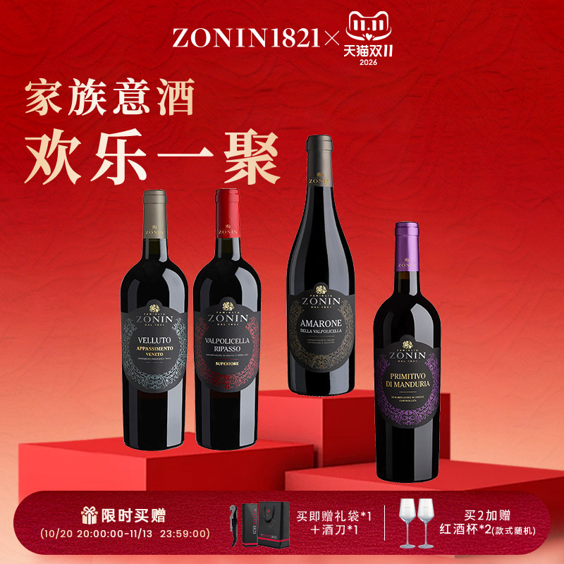 ZONIN卓林维罗特阿帕门多红葡萄酒velluto红酒 意大利原瓶进口