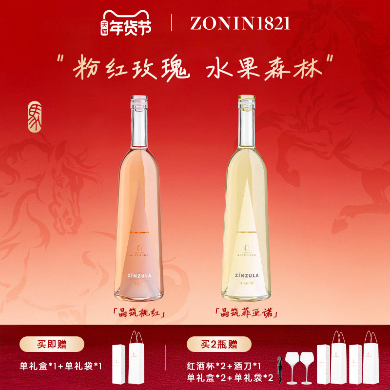 意大利进口桃红葡萄酒傲牧园晶筑礼盒装干白莫斯卡托干红送礼红酒