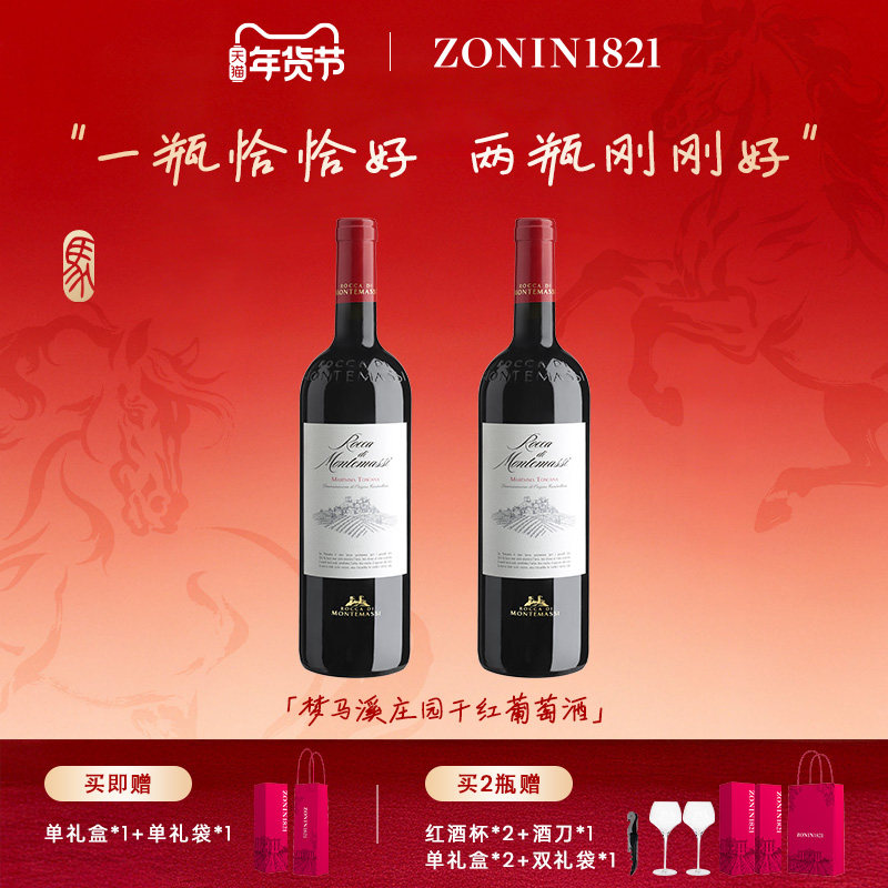 梦马溪庄园干红葡萄酒意大利原装进口鲜果萃取花香浓郁750ml正品