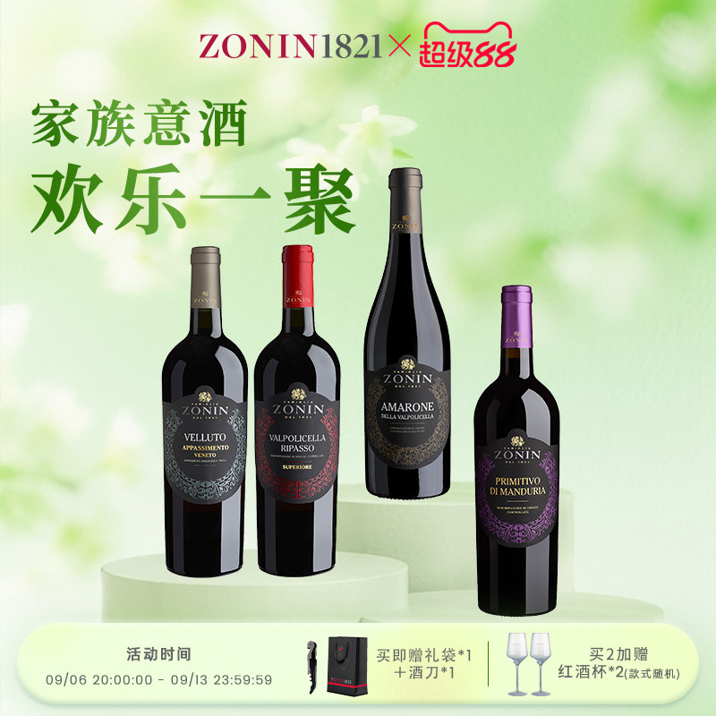ZONIN卓林维罗特阿帕门多红葡萄酒velluto红酒 意大利原瓶进口
