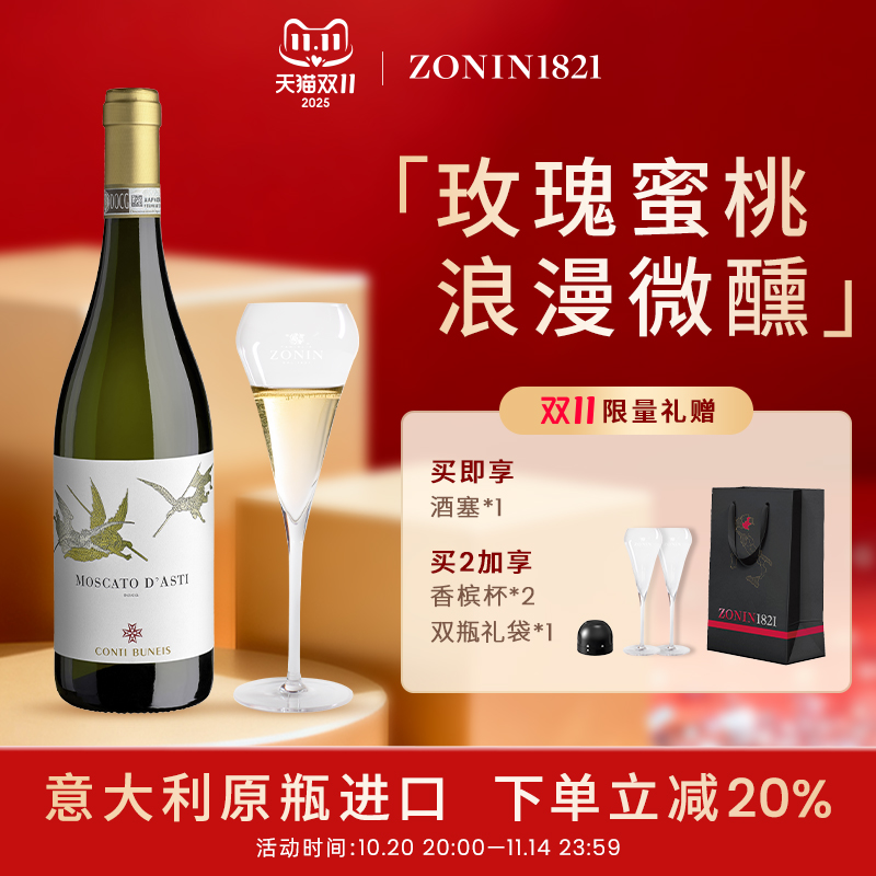 莫斯卡托卓林甜白葡萄酒意恋甜红万蒂伴侬思阿斯蒂白葡萄酒起泡酒