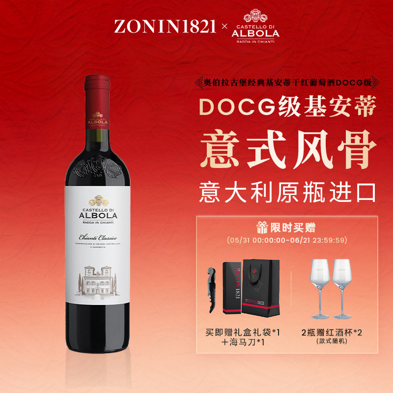 奥伯拉古堡经典珍藏基安蒂干红葡萄酒DOCG级意大利原装进口750ml
