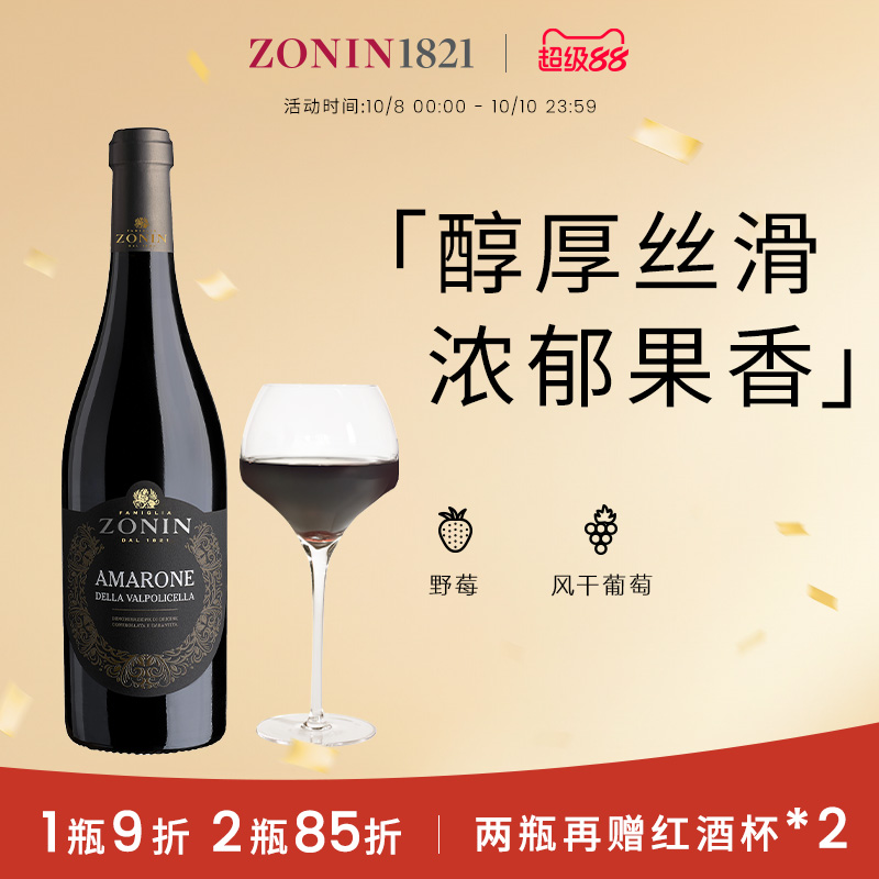 意大利进口卓林家族阿玛罗尼红葡萄酒多红干红葡萄酒利帕索官方