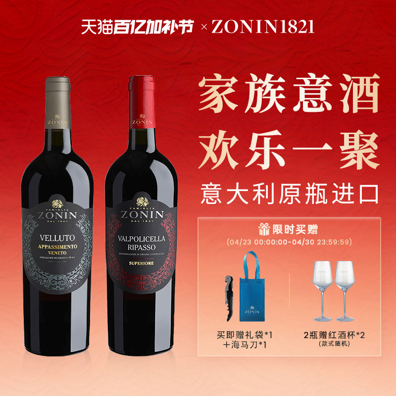 ZONIN卓林维罗特阿帕门多红葡萄酒velluto红酒 意大利原瓶进口