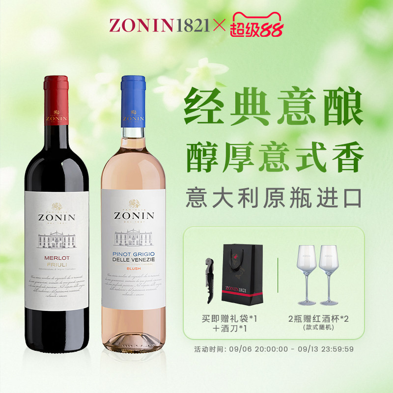 意大利卓林经典系列梅洛干红葡萄酒霞多丽红酒桃红葡萄酒进口送礼