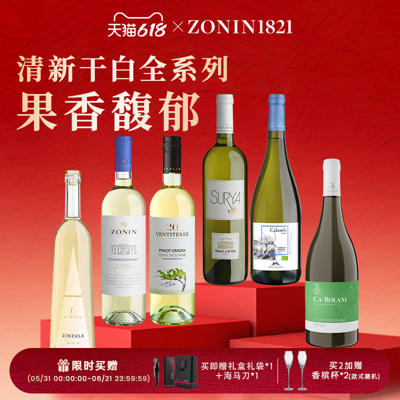 意大利进口卓林万蒂莫斯卡托甜白葡萄酒灰比诺白葡萄酒梅洛750ml