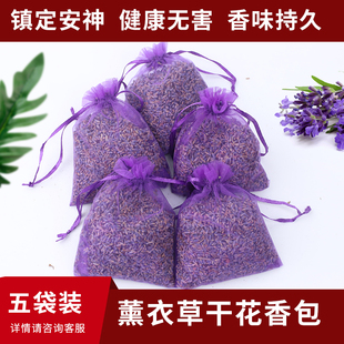 薰衣草香袋衣柜驱蚊香囊玫瑰花除味茉莉干花车内香氛安神睡眠香包