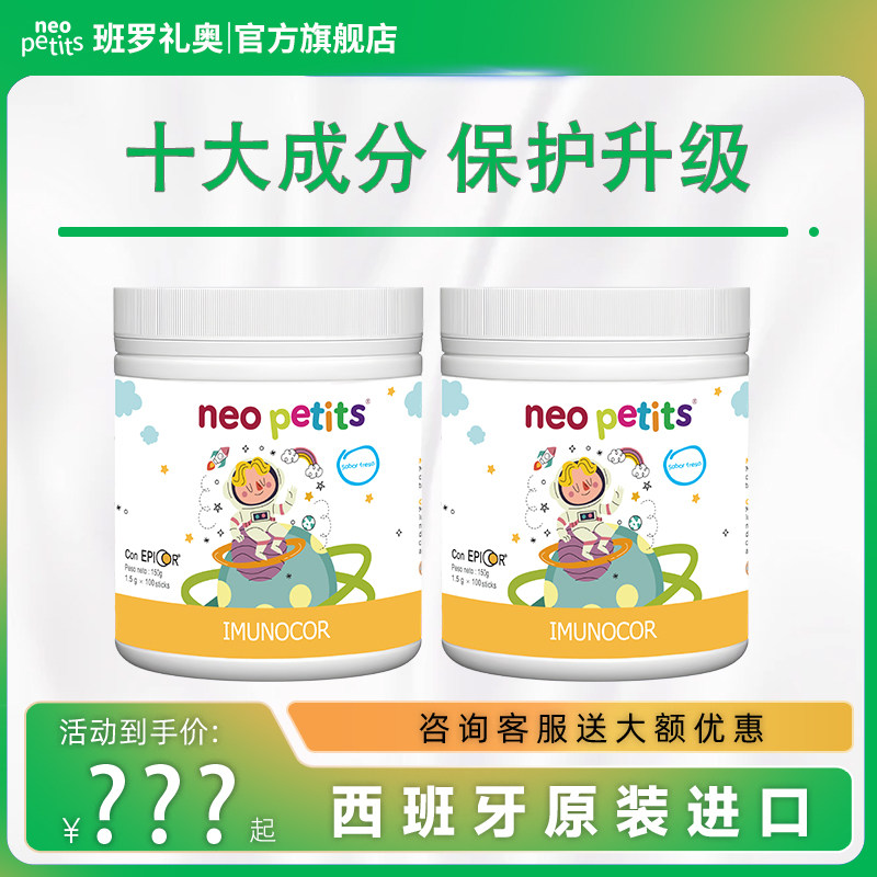 【两罐装】班罗礼奥欧曼缇复合粉100条*2罐草莓味水解乳清蛋白