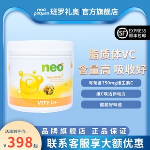 买4送1 NEO班罗礼奥脂质维C免疫力儿童营养品维西维生素进口vc