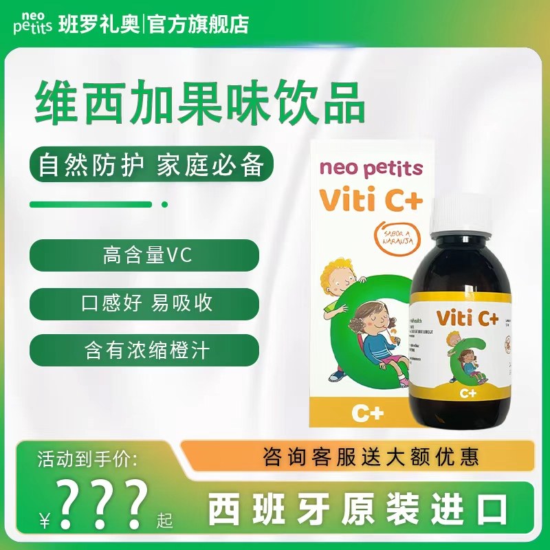 【买2送1】班罗礼奥维生素VC饮品