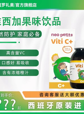 【买2送1】班罗礼奥儿童维生素c维西饮品150ml口服液vc营养进口