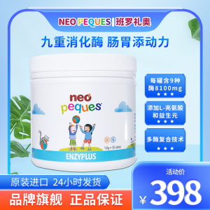 Neopeques班罗礼奥宽欣复合酶进口α-半乳糖苷酶蛋白酶淀粉脂肪酶
