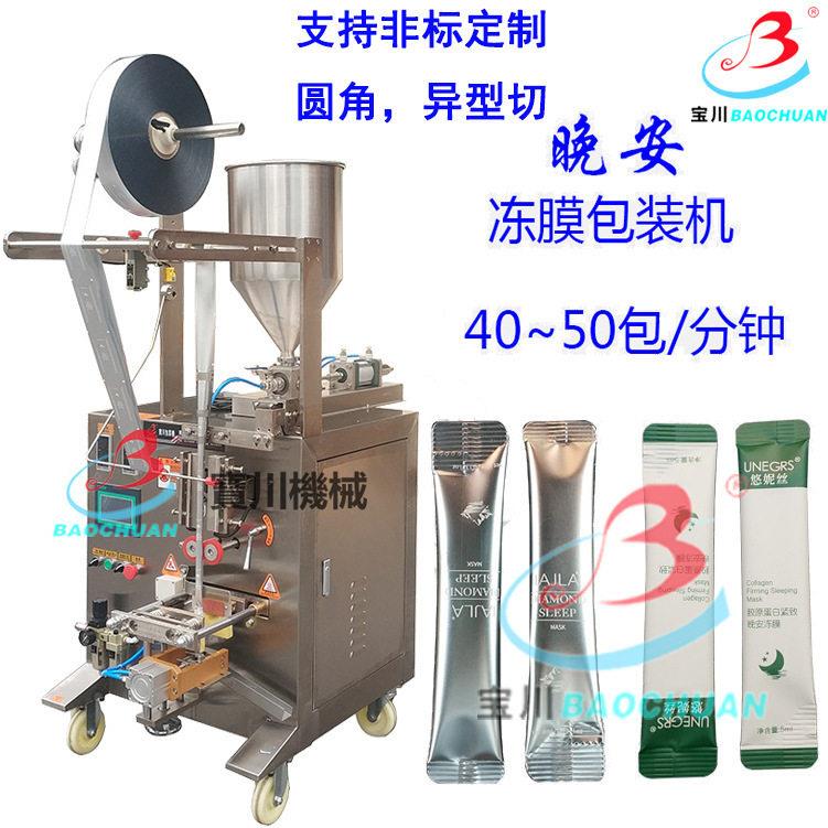 全晚自动胶原蛋装白膏体包机MAGA-102睡眠面膜安冻膜自动液体面膜