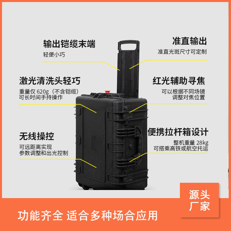 便携式脉冲激光清洗机双成激光拉箱除锈机体积小方便携带