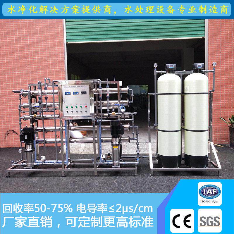 直厂家销1吨二级反渗透化妆品用水过滤986备器全不设锈钢纯化水设