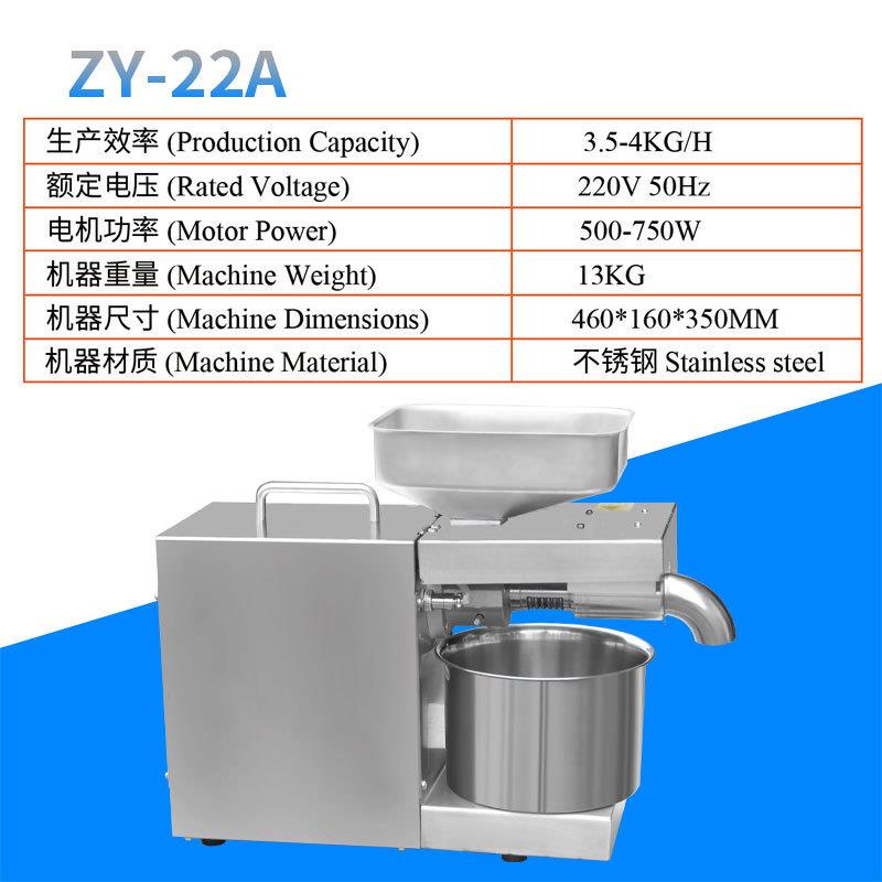 现货小型家水果榨油汁机花油生芝麻植物用籽菜籽核桃ZY-22A榨机