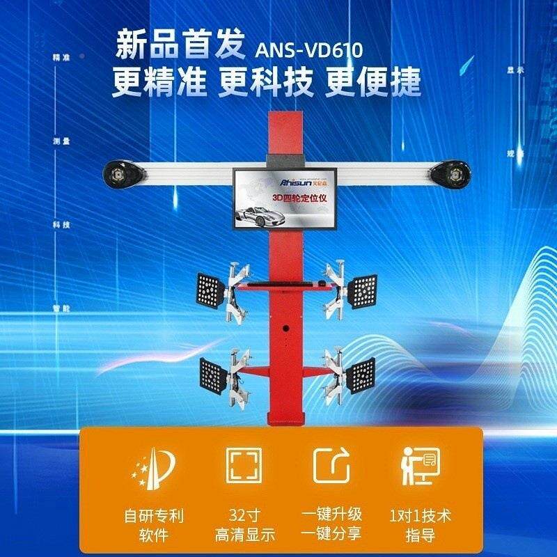 艾器尼森科技款VD6MCS10汽车四轮定位仪轮小车轮胎四定备位设厂