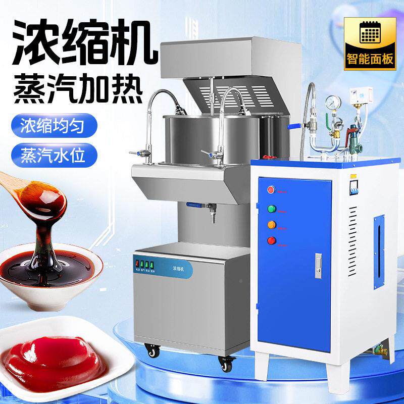 浓广州大祥膏浓缩机果汁原浆胶凝提取液蒸发膏方草浓缩机缩机