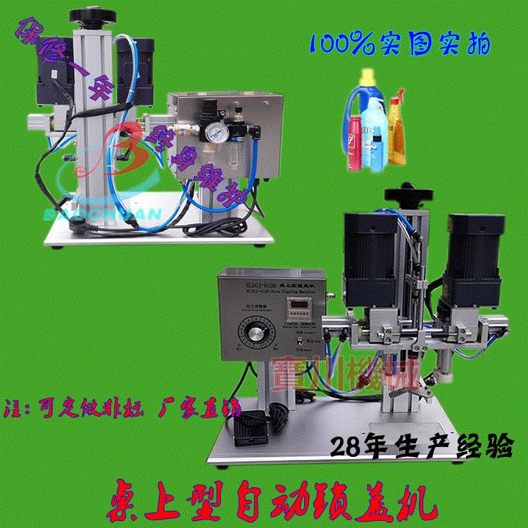 宝774牌喷鸭盖拧盖机搓盖机嘴塑料瓶封口机川雾剂瓶旋盖机封盖机