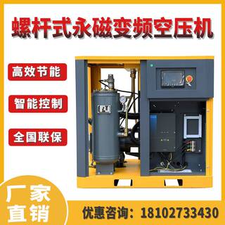 螺杆式永磁变频空压机7.5KW/11KW空气压缩机小型静音气泵空压机