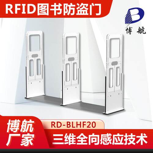 rfid博全通道门图书防盗器制作271声磁报防安盗警器航