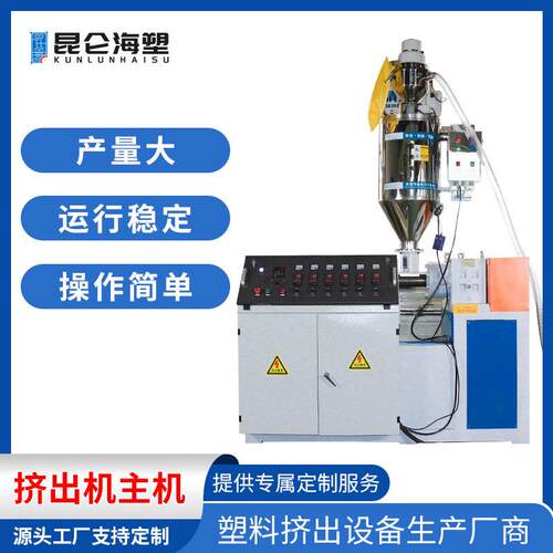 I包装管KLHS-1挤出机P塑C料挤出机20-32mmC包装管生V产线鱼漂管设