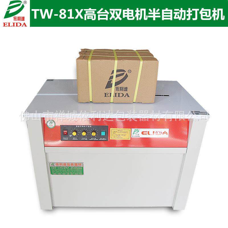 苏州纸箱打扎包机依利州达低台胶PP带打包机潮饮SNZ片纸盒捆机