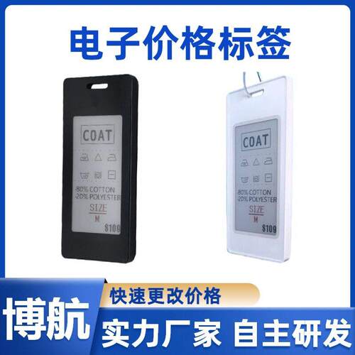 博航DJ-WC0213BW黑白两DJ-WC021工色2.3英寸子价格标电签厂生产1