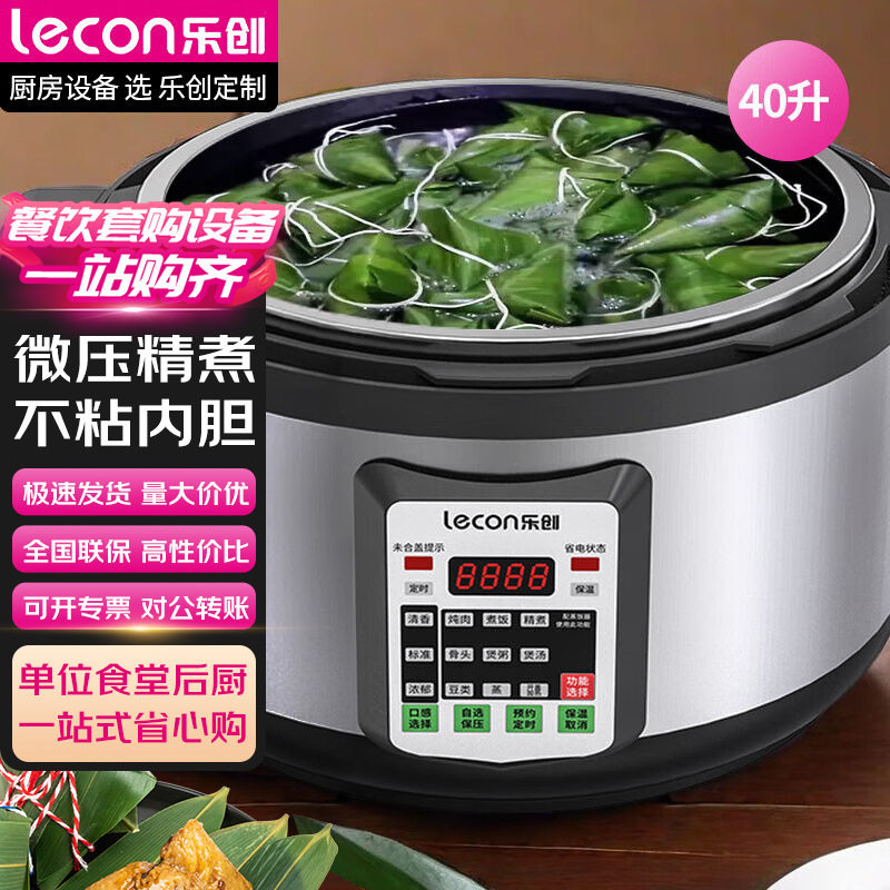 乐创(lecon)商用电压力锅 家17L大容量电饭锅高压锅 LC-J-Y17