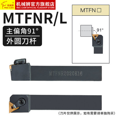 90度数控车床刀具WTFNR车刀刀杆外圆刀MTFNR2020K16端面车刀机架