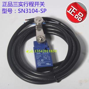 正品 美国SN3104 SP安全限位行程开关SN3104 原装