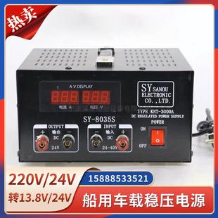 24V转13.8V24V变压器35A 船用稳压电源SY8035F S交直流转换器220V