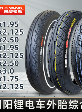 朝阳轮胎14/16/20/22X1.75/1.95/2.125/2.50/3.0电动车锂电车外胎