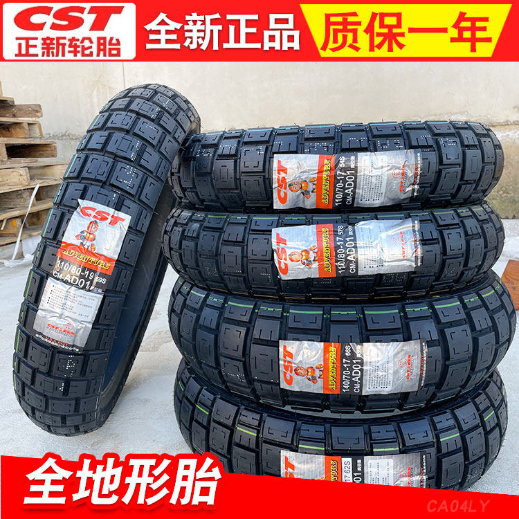 正新摩托车轮胎ad01拉力胎110/140/150/70一17全地形龟背胎dl250