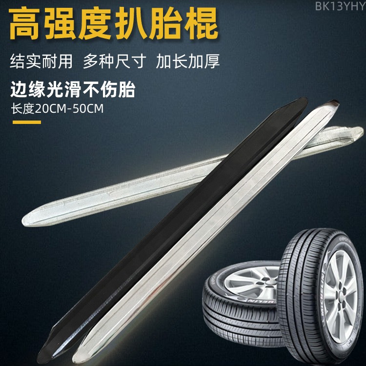 撬棍轮胎扒胎棍撬棒补胎