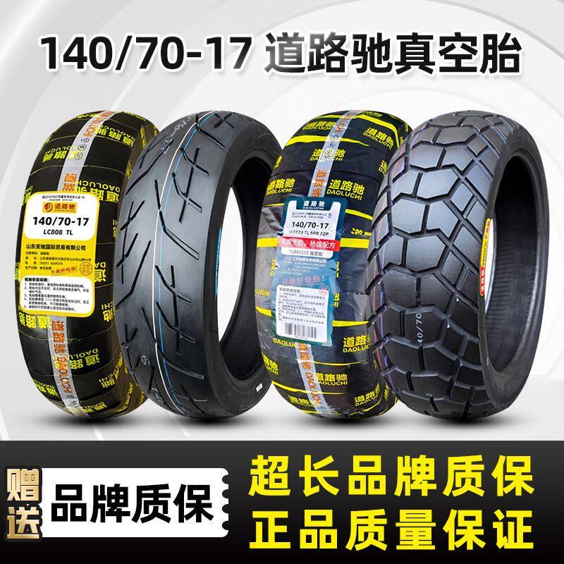 道路驰轮胎140/70-17摩托真空胎