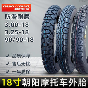 天剑摩托车内外胎300 3.25 125 9090一325 朝阳轮胎3.00