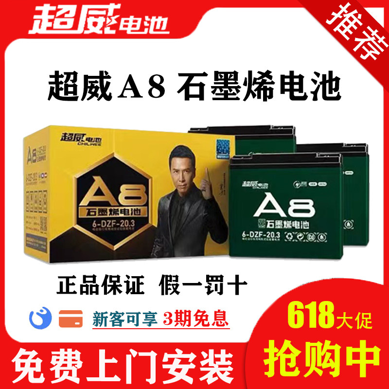 超威石墨烯电池电动车20A32A45A