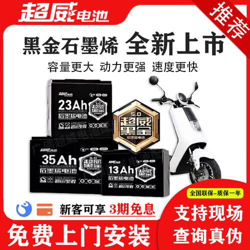 超威石墨烯23A35A电动车电瓶