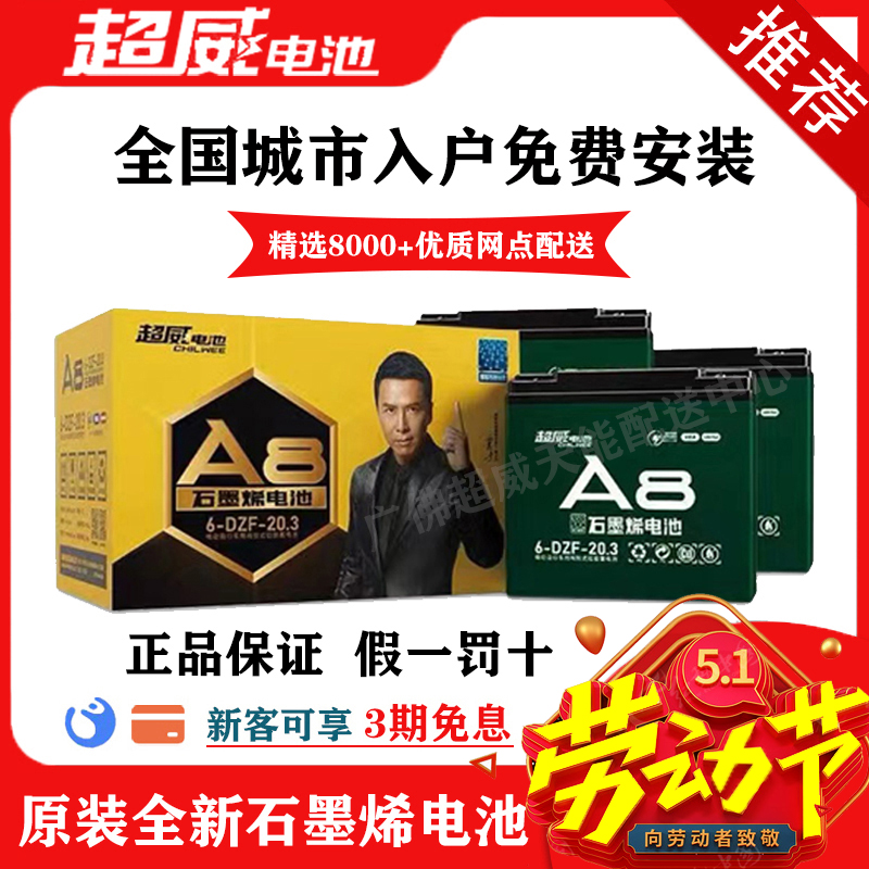 超威石墨烯电池48v60v72V20a32a45A电动车铅酸蓄电瓶全新原