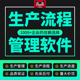 溯源系统 报工记录车间流水线二维码 工序流转卡二维码 报工系统扫码