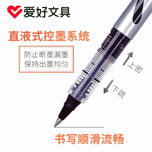 爱好直液式走珠笔学生用中性笔