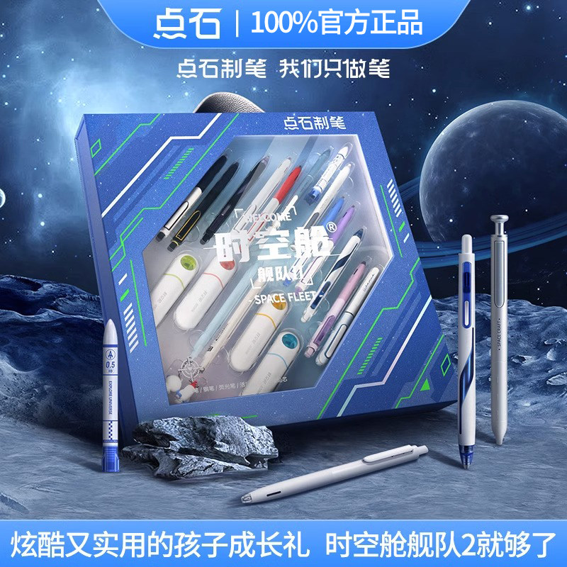 舰队2代按动静音速干中性笔套装太空仓笔生日礼品伴手礼学生礼物352e