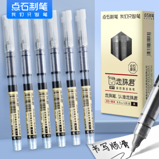 904全针管复古彩色中性笔黑蓝红墨蓝直液笔 学生做笔记专用多色水笔DS 点石走珠君直液式 速干笔自控墨走珠笔