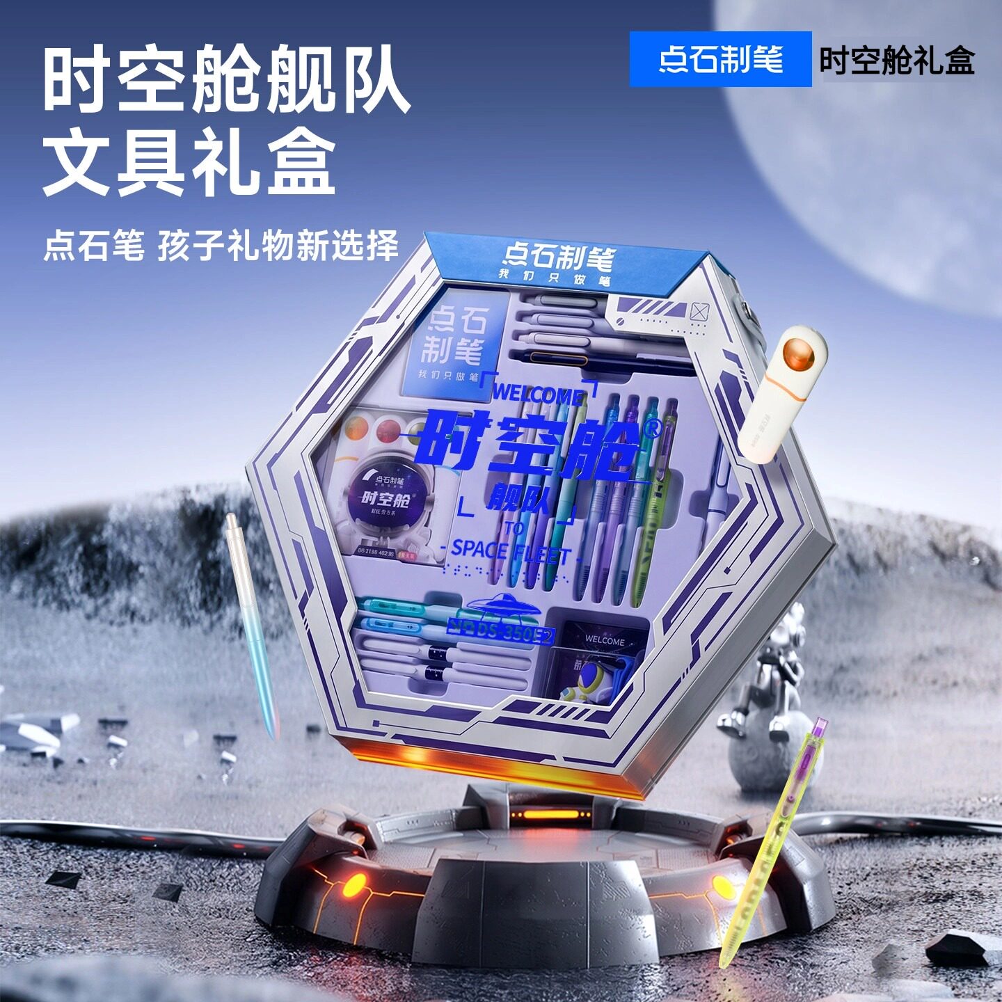 点石时空舱舰队350E按动中性笔文具礼盒速干双珠刷题笔361E-B小火箭太空舱笔送礼品生日伴手礼学生套装正品