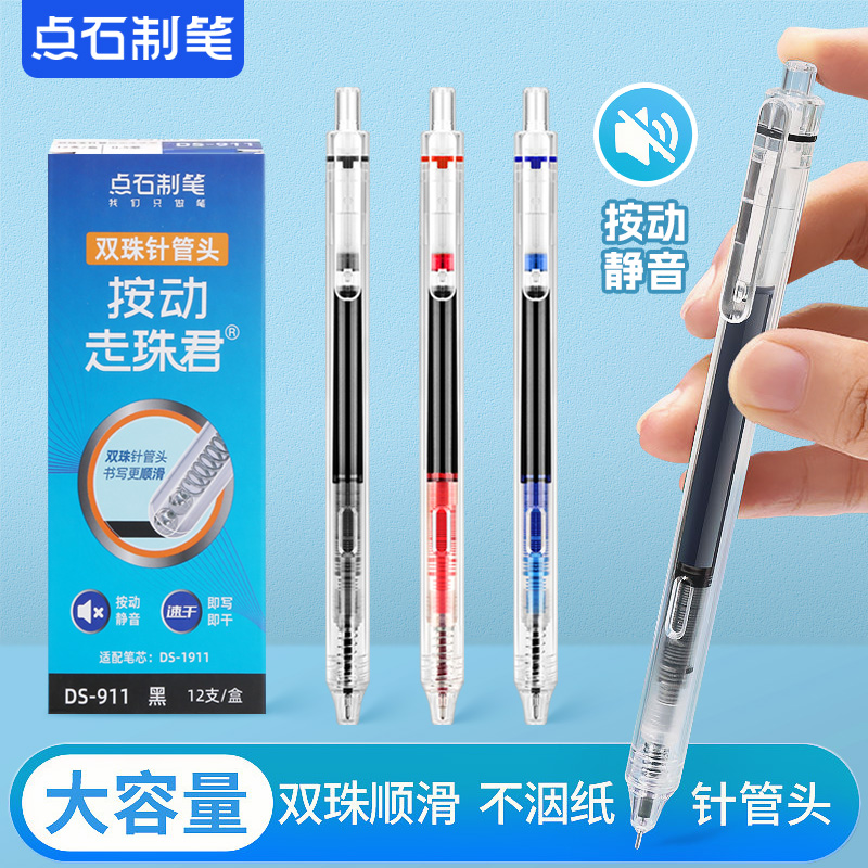 点石制笔按动走珠直液式静音笔