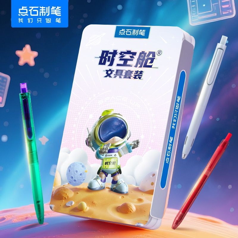 点石限定新品赛博太空舱文具套装