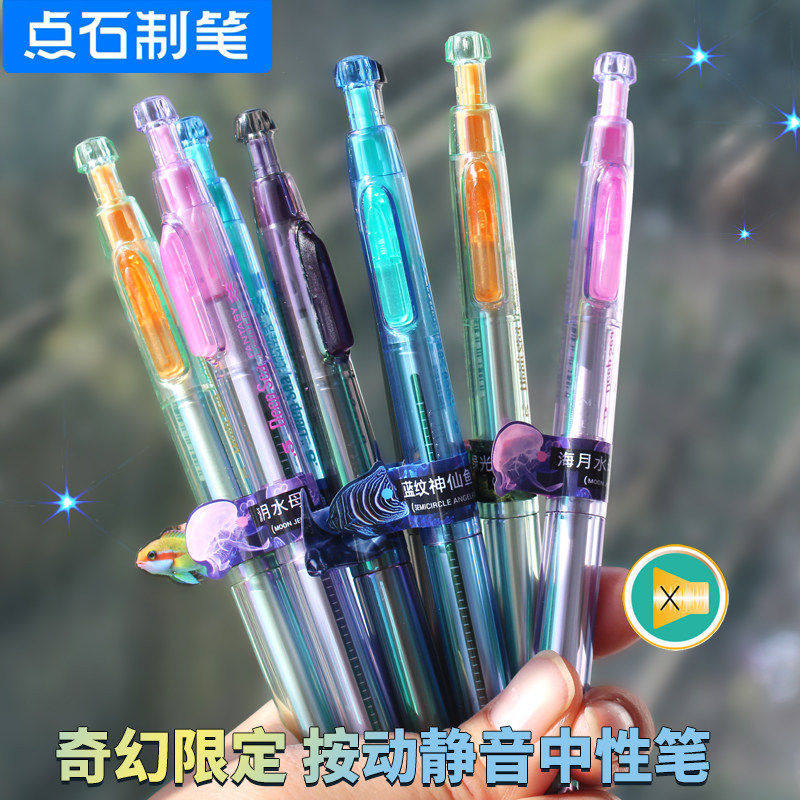 点石舱奇限定夜光速干中性笔图片
