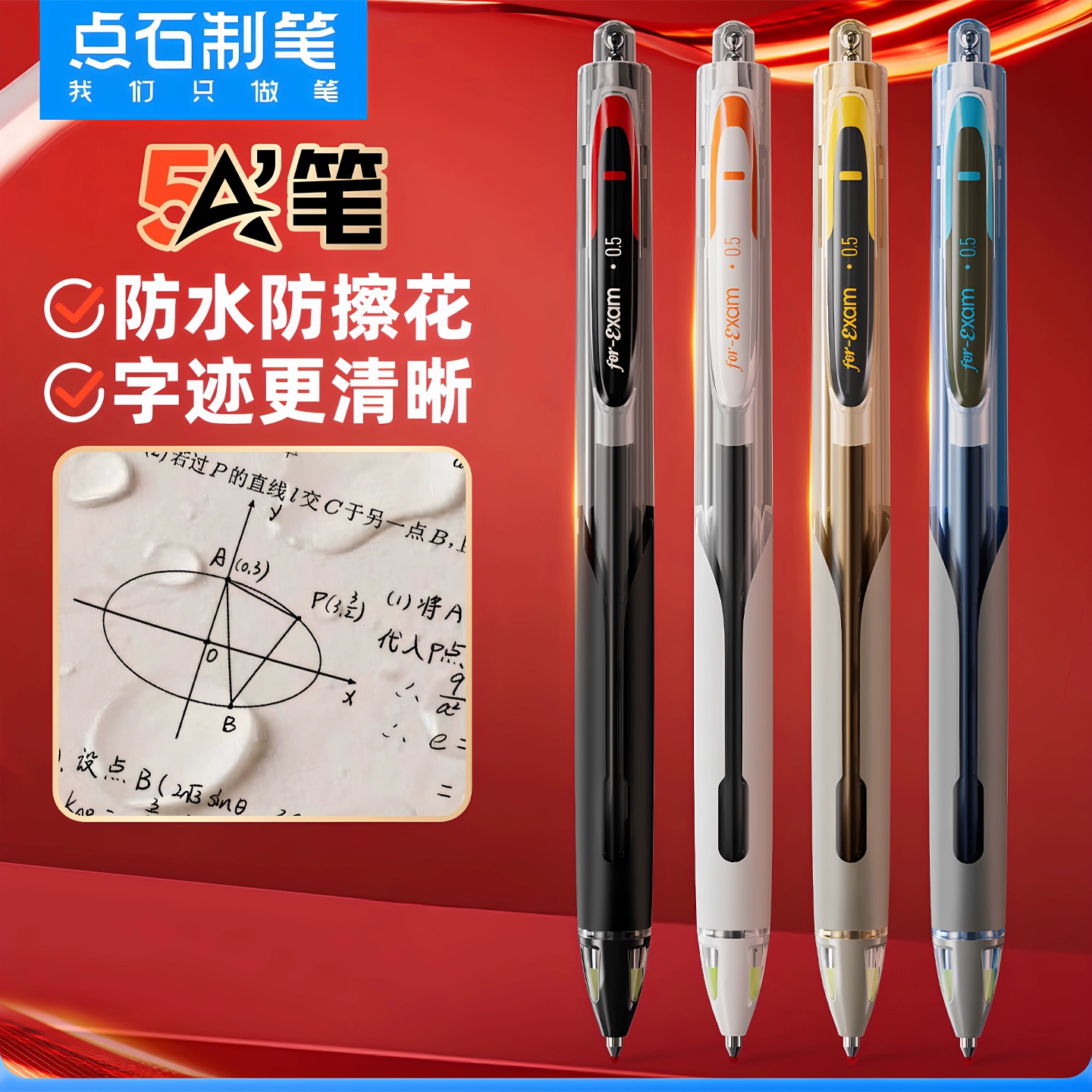 点石制笔5A考试专用笔按动中性笔